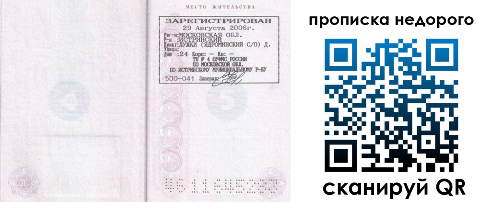 прописка 2025 в Каргате